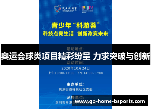 奥运会球类项目精彩纷呈 力求突破与创新