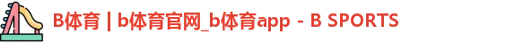 b体育下载